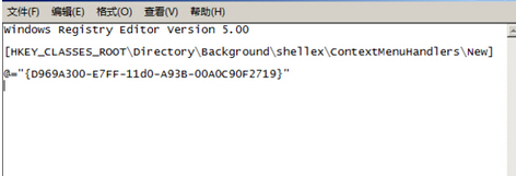 win7電腦右鍵新建選項中無菜單怎么辦?