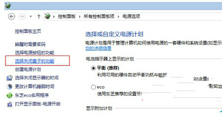 如何修改win8筆記本關(guān)閉蓋子時(shí)所執(zhí)行的任務(wù)