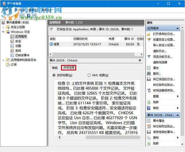 win10系統(tǒng)如何查看磁盤(pán)檢測(cè)結(jié)果？