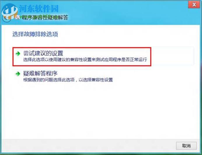 解決win8系統(tǒng)下軟件不兼容的方法教程