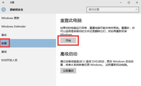 win10如何還原默認系統？win10重置默認出廠設置的方法