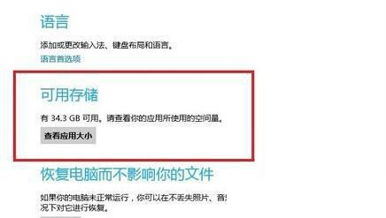 Win8系統(tǒng)查看應用程序大小的方法教程