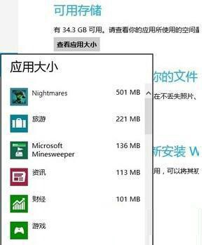 Win8系統(tǒng)查看應用程序大小的方法教程
