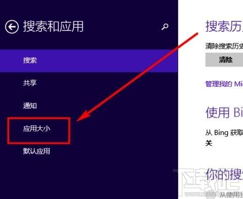 win8.1怎么卸載系統自帶應用?win8.1卸載系統自帶應用教程
