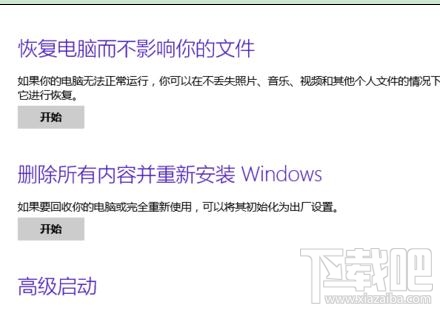 windows 8電腦怎么恢復出廠設置?