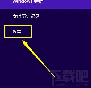 windows 8電腦怎么恢復出廠設置?