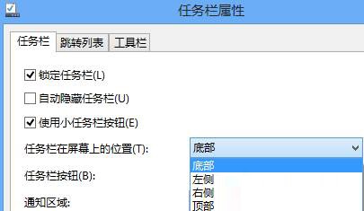 win8修改任務(wù)欄圖標(biāo)大小的操作方法
