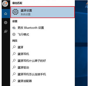 win10系統(tǒng)下藍(lán)牙的位置和使用