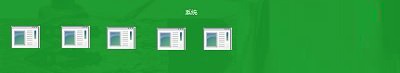Win8.1系統下使用Alt+Tab快捷鍵切換窗口時不顯示程序圖標應該怎么辦?