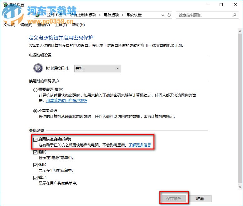 win10無法關機,win10關機自動重啟的解決方法