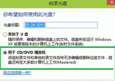 win8系統下刻錄光盤的詳細步驟