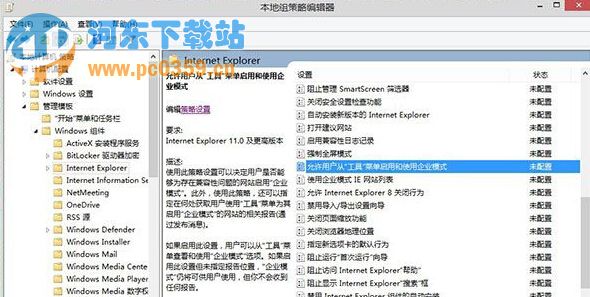 win8系統(tǒng)中如何啟動(dòng)IE11的企業(yè)模式？