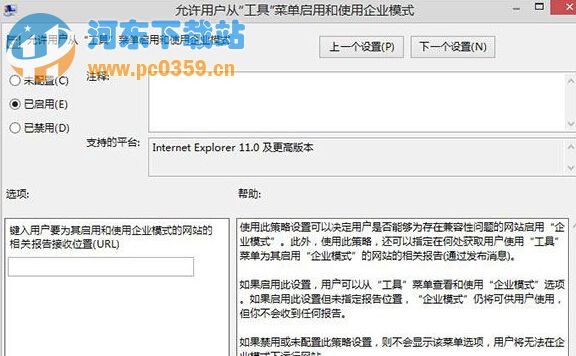 win8系統(tǒng)中如何啟動(dòng)IE11的企業(yè)模式？