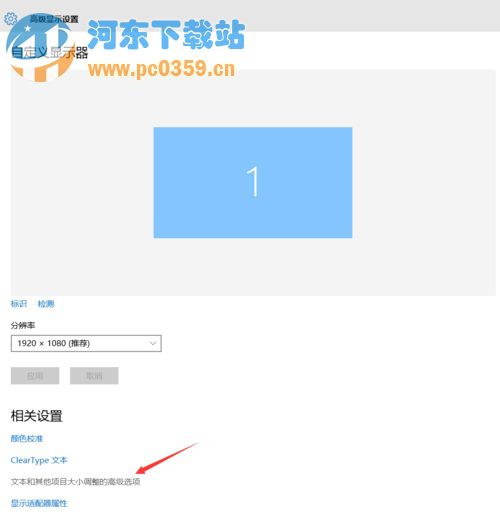 Win10字體顯示模糊的解決方法