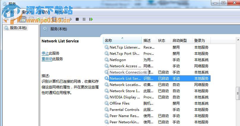 win7桌面網(wǎng)絡圖標一直旋轉卻無法連接的解決方法