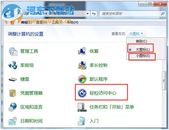 Win7系統運行屏幕鍵盤的方法教程