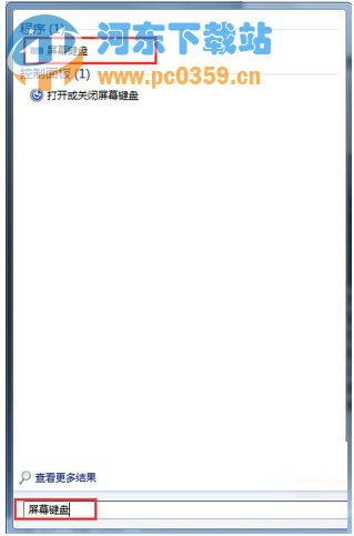 Win7系統運行屏幕鍵盤的方法教程