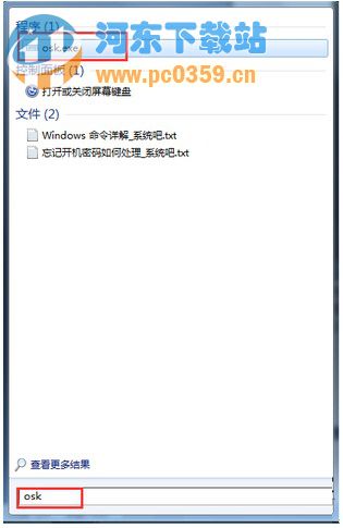 Win7系統運行屏幕鍵盤的方法教程