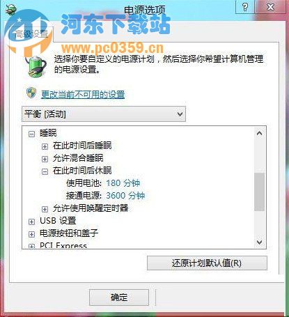 如何避免win8突然進入睡眠模式？