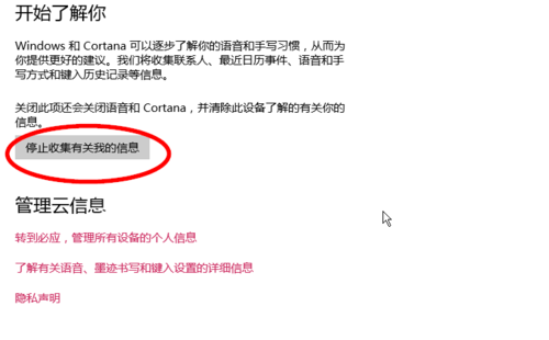 win10系統禁用個人信息收集的設置方案