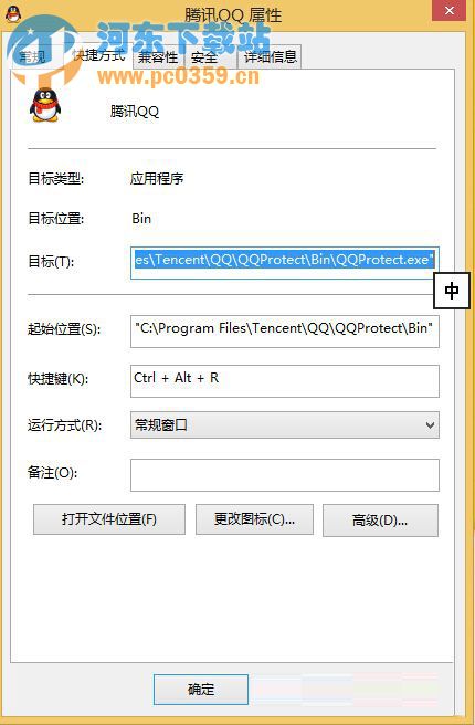 win8系統(tǒng)如何對(duì)軟件設(shè)置自定義啟動(dòng)快捷鍵