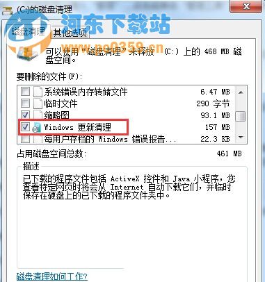 Win7系統下徹底清除Win10更新安裝包的方法
