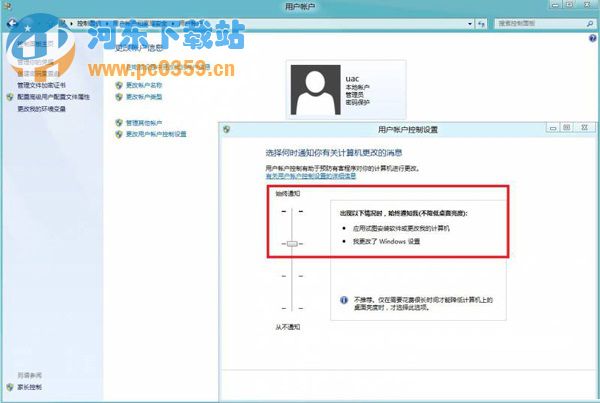 Win8系統(tǒng)下用戶賬戶控制的兩種開啟方法