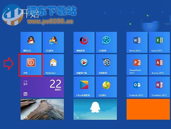 Win8系統開始界面中如何創建一鍵關機的步驟