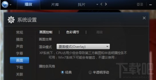win7迅雷看看黑屏有聲音如何修復(fù)