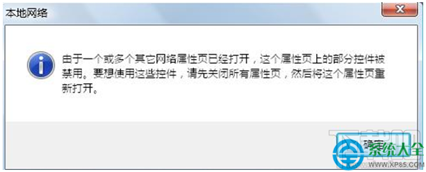 Win7系統網絡屬性提示部分控件被禁用了怎么辦
