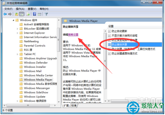 win7系統啟用或關閉媒體共享功能怎么設置