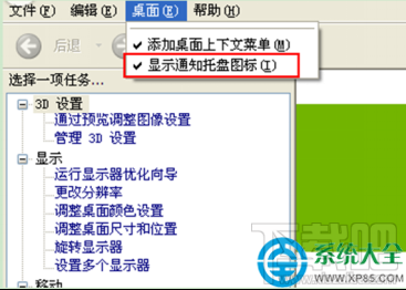 win7系統(tǒng)任務(wù)欄怎么設(shè)置去除NVIDIA圖標(biāo)