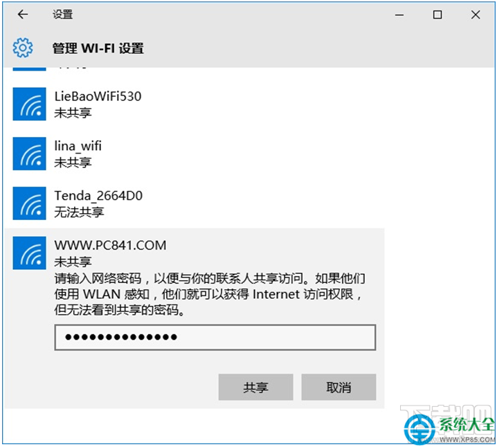 win10系統(tǒng)共享Wifi無(wú)線(xiàn)網(wǎng)絡(luò)怎么設(shè)置