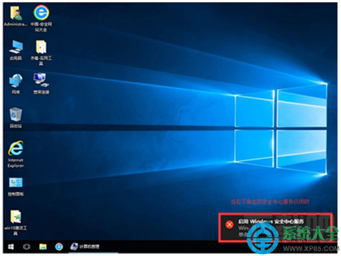 Win10系統怎么禁止啟用windows安全中心服務?