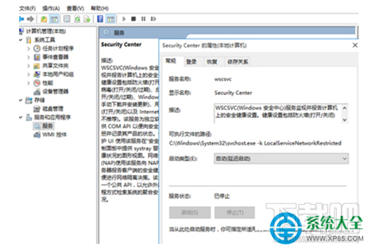 Win10系統怎么禁止啟用windows安全中心服務?