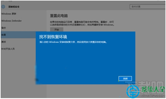 Win10系統(tǒng)時(shí)提示“找不到恢復(fù)環(huán)境”怎么辦?