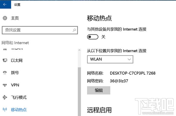 win10怎么設置無線網(wǎng)絡共享？win10設置無線網(wǎng)絡共享教程