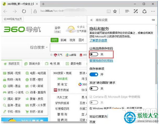 Win10系統Edge瀏覽器怎么關閉保存密碼的提示?