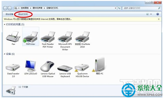 win7系統怎么連接打印機？