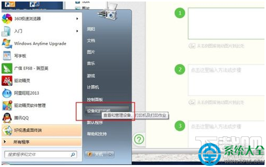 win7系統怎么連接打印機？