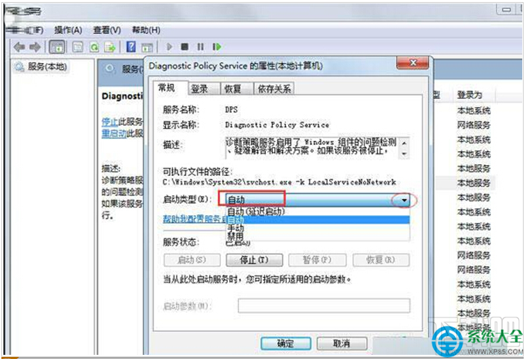 Win7提示診斷策略服務未運行無法診斷檢查網絡怎么辦?