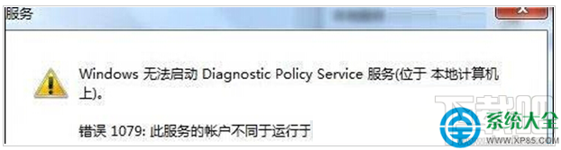 Win7提示診斷策略服務未運行無法診斷檢查網絡怎么辦?