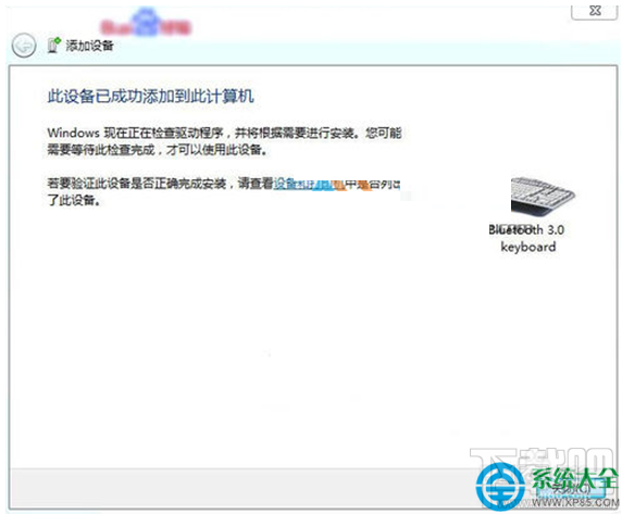 Win7系統藍牙鍵盤如何連接電腦?