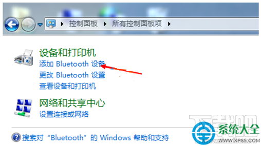 Win7系統藍牙鍵盤如何連接電腦?