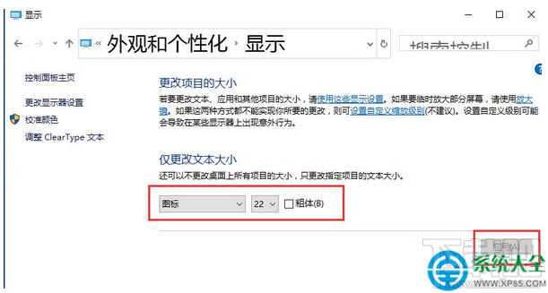 Win10系統(tǒng)怎樣更改圖標下面文字的大小？