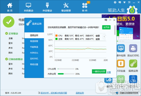 win10玩游戲太卡怎么辦?驅動人生解決win10玩游戲太卡問題
