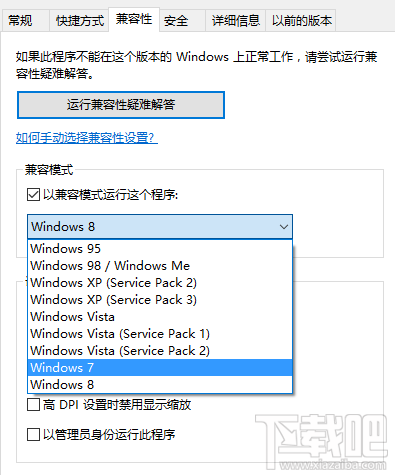魯大師在Win10系統下打不開如何解決