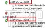 win7系統(tǒng)防護(hù)墻有什么用