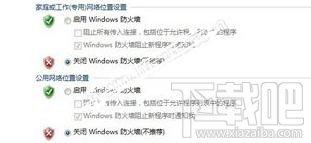 win7系統(tǒng)防護(hù)墻有什么用