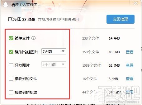 Win10如何清理QQ緩存文件？